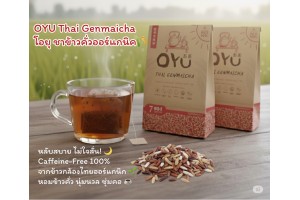 โอยุชาข้าวกล้องคั่วออร์แกนิค